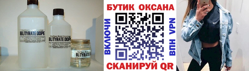БУТИРАТ GHB  Яранск 